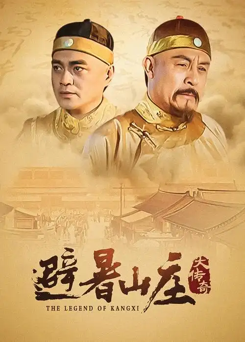 山海之间 年代剧海报