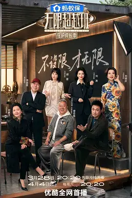 出发吧野孩子 户外综艺海报
