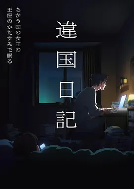 灵狐物语 古风动漫海报